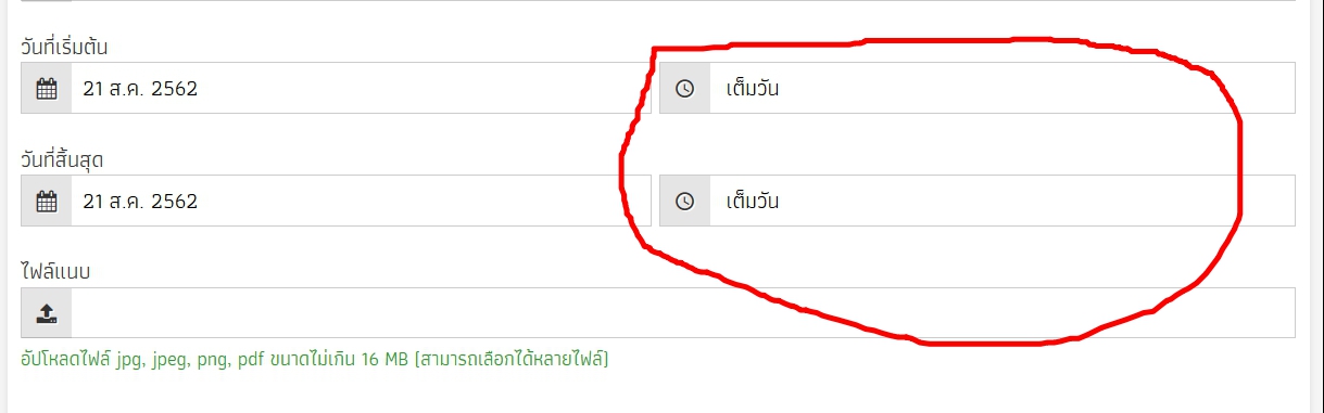 แก้ไข เพิ่มเติม ลางานออนไลน์