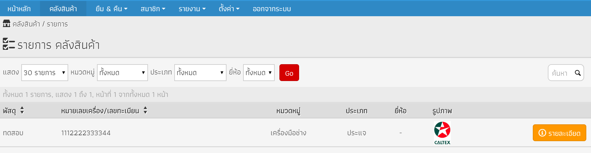 ระบบพัสดุ