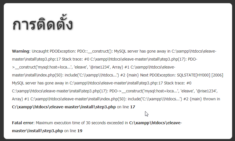 พบปัญหาตอนติดตั้ง ระบบลา online ที่ step3 ครับ