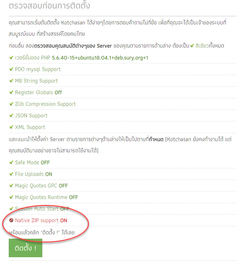 Native ZIP support ON ในขั้นตอนติดตั้ง eDsm