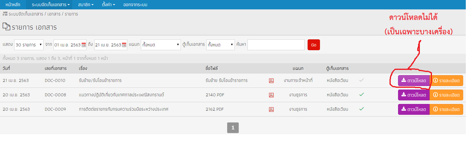 โปรแกรม edms กดดาว์นโหลดแล้วไม่สามารถเปิดไฟล์ .pdf ได้