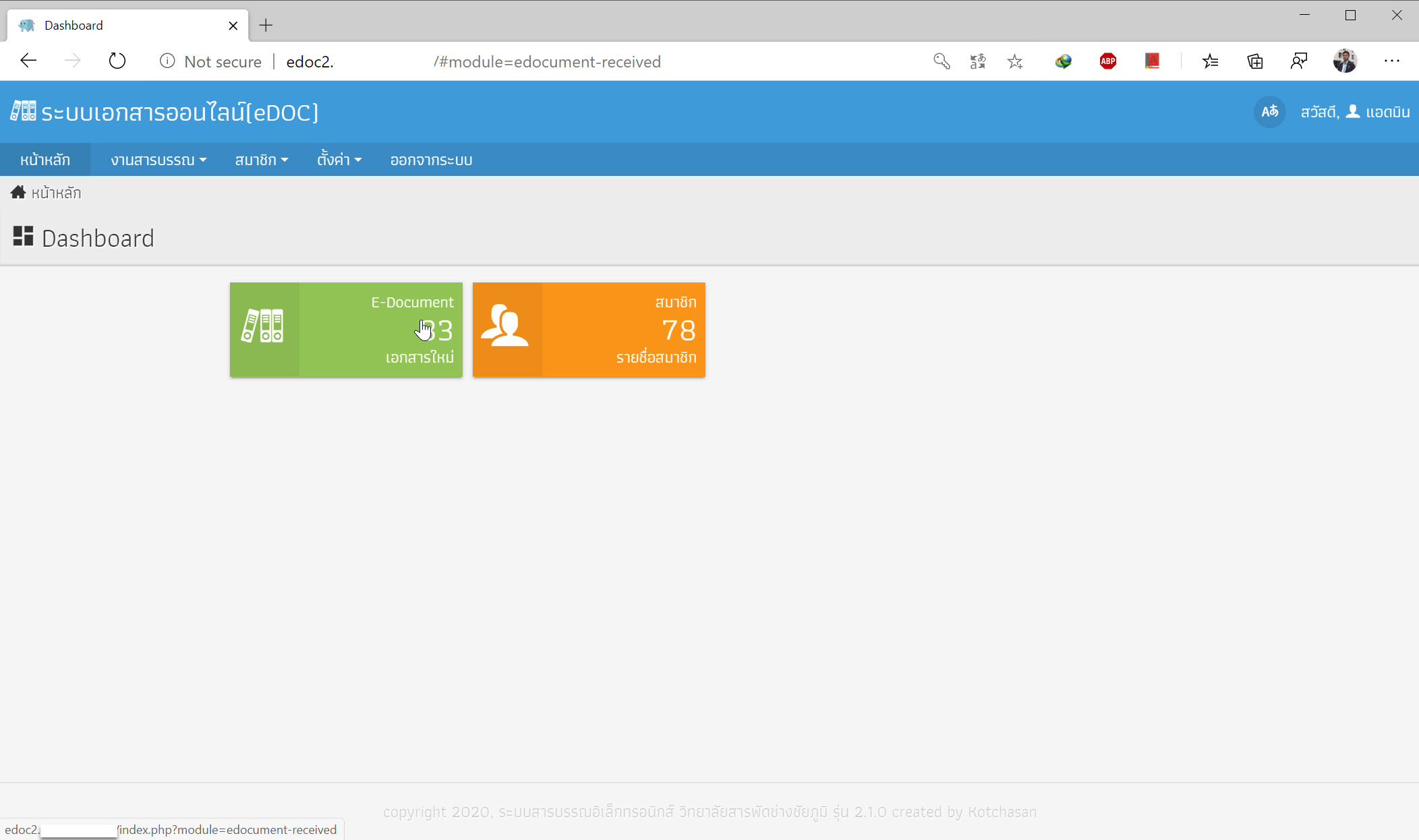 E-Document admin ไม่สามารถเข้าหน้าเอกสารได้ครับ