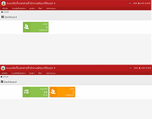 ระบบจัดการเอกสาร หรือ EDMS เกิดปัญหาการแสดงหน้า Dashboard