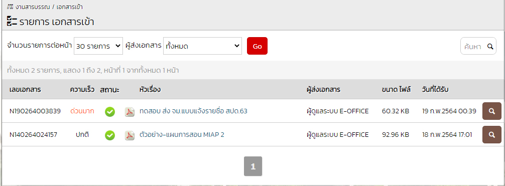 ขอคำแนะนำ ระบบ E-Document ครับ