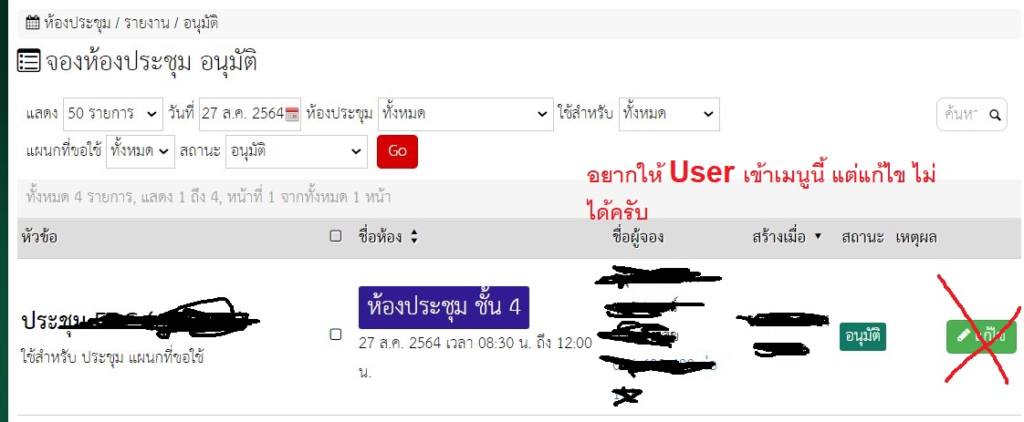 ระบบจองห้องประชุม อยากให้ User สามารถใช้หน้า Report โดยไม่สามารถ