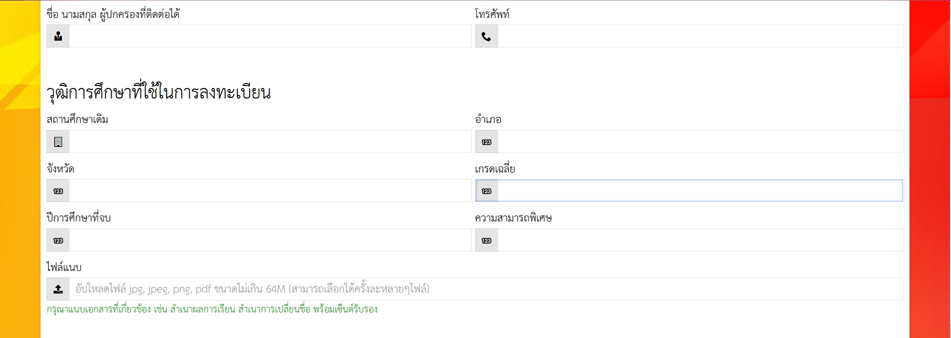 สอบถามเรื่อง textfield ของระบบรับสมัครนักศึกษาหน่อยครับ