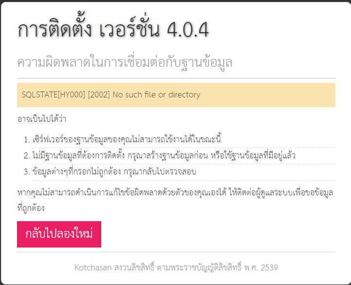 การติดตั้งและตั้งค่า