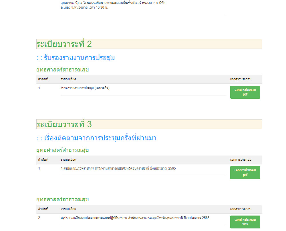 พอจะมีระบบ วาระการประชุม