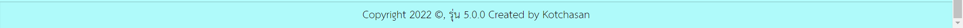 แก้ไขส่วนท้ายของระบบ ยืม-คืน พัสดุ E-Borrow