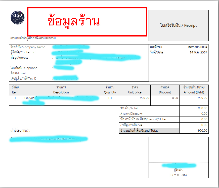 ระบบ OAS รายละเอียดของร้านในใบเเอกสารไม่ขึ้นแสดงครับ