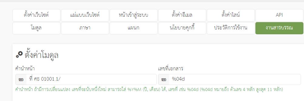 E-Document สอบถามเรื่อง การกำหนดคำนำหน้าเอกสารของแต่ละแผนกครับ