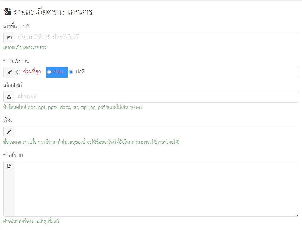 E-Document สอบถามเรื่อง การกำหนดคำนำหน้าเอกสารของแต่ละแผนกครับ