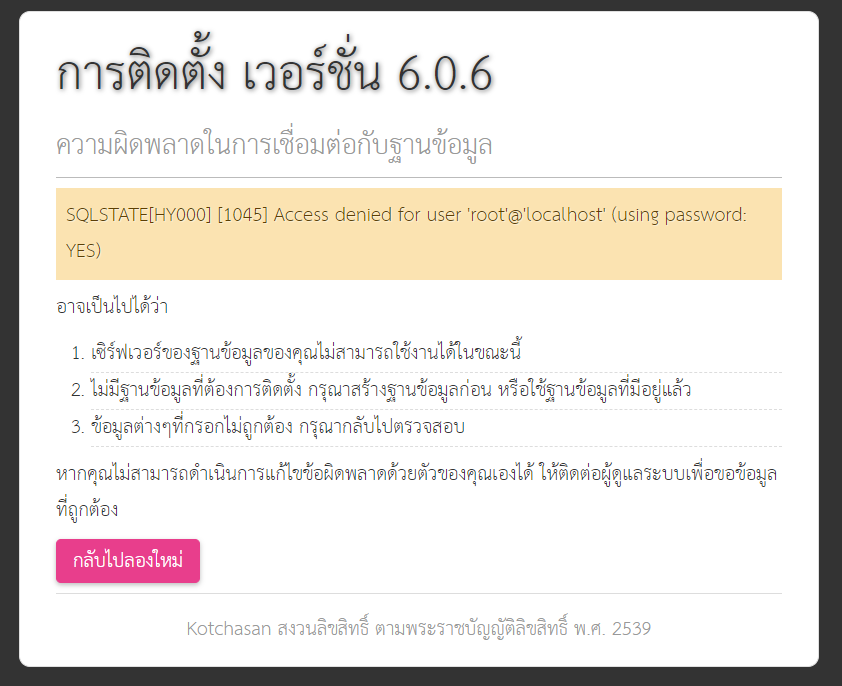 ติดตั้งไม่ได้ครับ (ติดตั้งบน xampp)