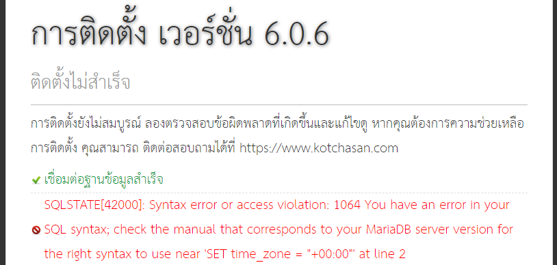 ติดตั้งไม่ได้ครับ (ติดตั้งบน xampp)