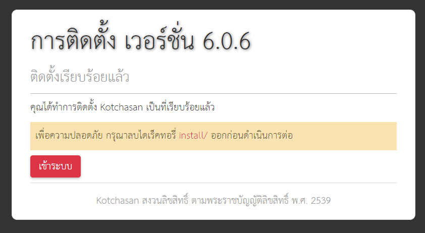 ติดตั้งไม่ได้ครับ (ติดตั้งบน xampp)