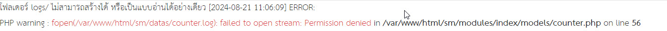 โฟลเดอร์ logs/ ไม่สามารถสร้างได้ หรือเป็นแบบอ่านได้อย่างเดียว