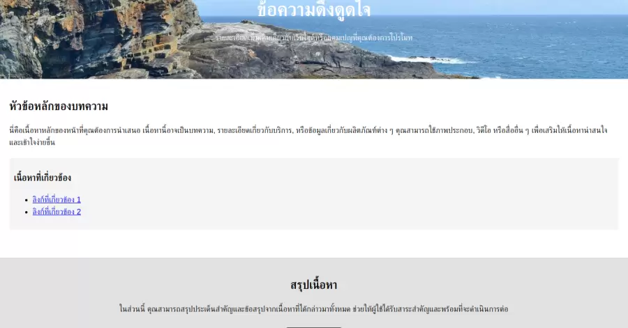 การออกแบบโครงสร้างหน้าเว็บที่มีประสิทธิภาพ แนวทางและตัวอย่าง HTML